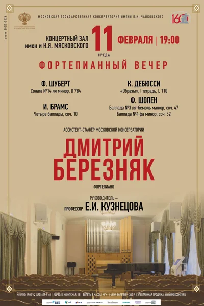 Концерт фортепианной музыки