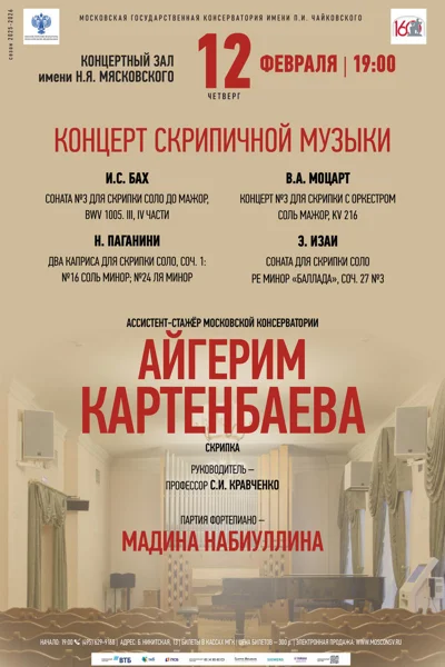 Концерт скрипичной музыки