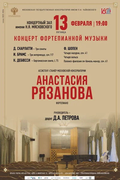 Концерт фортепианной музыки