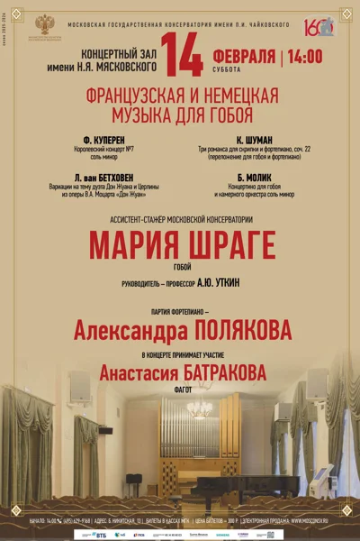 Музыка для гобоя