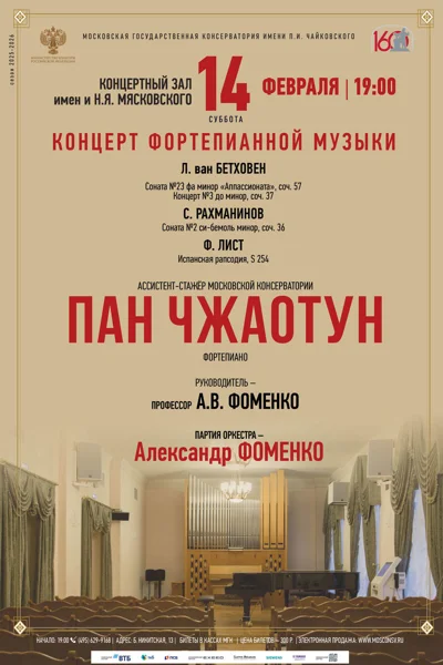 Концерт фортепианной музыки
