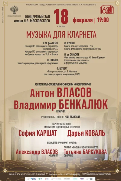 Музыка для кларнета