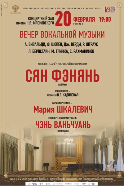 Концерт вокальной музыки