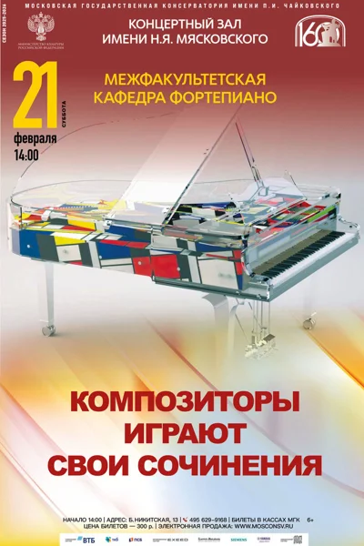 Межфакультетская кафедра фортепиано 