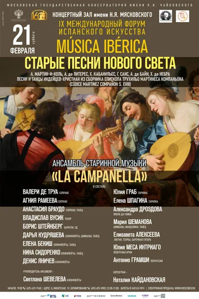 «Старые песни Нового света»