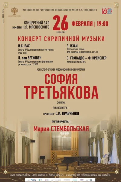 Концерт скрипичной музыки
