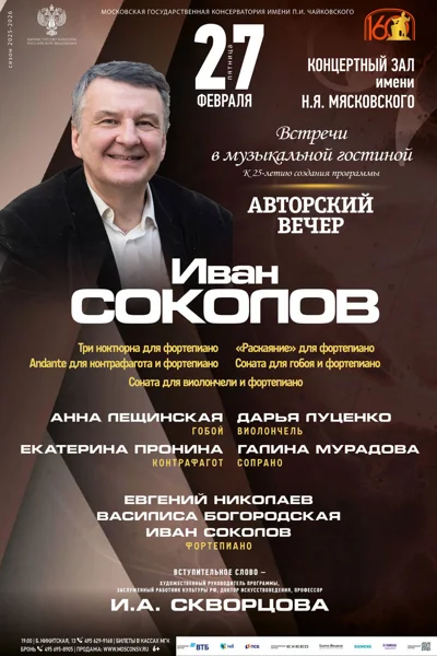 «Встречи в музыкальной гостиной»