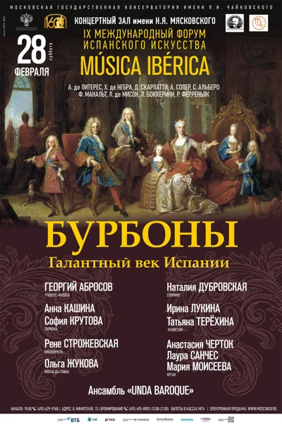 IX Международный форум испанского искусства «Música ibérica»