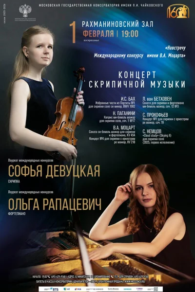 Концерт скрипичной музыки