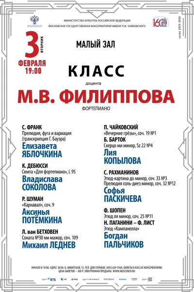 Класс доцента М.В. Филиппова, фортепиано