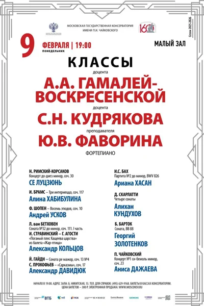 Концерт фортепианной музыки