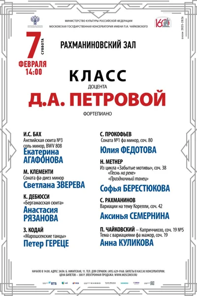 Класс доцента Д.А. Петровой, фортепиано