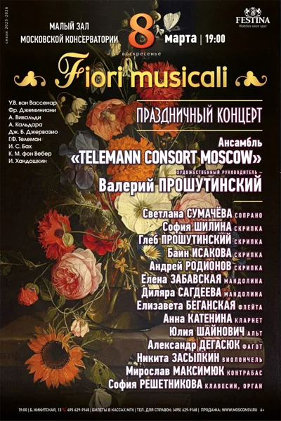 Fiori musicali. Праздничный концерт