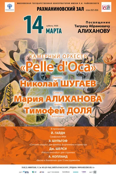 Посвящение Тиграну Абрамовичу Алиханову