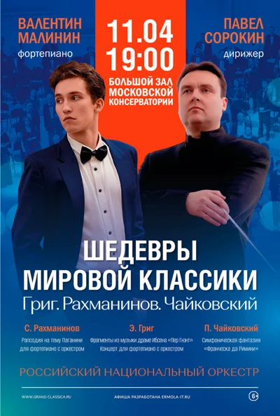 Шедевры мировой классики. Григ. Рахманинов. Чайковский 