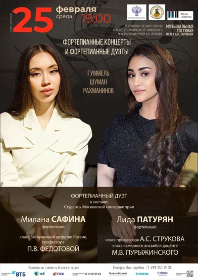 Фортепианные концерты и фортепианные дуэты