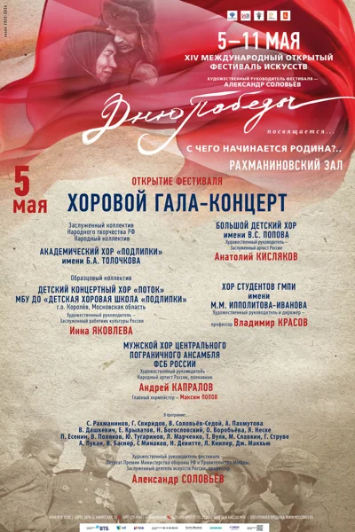 Открытие фестиваля «Дню Победы посвящается…»