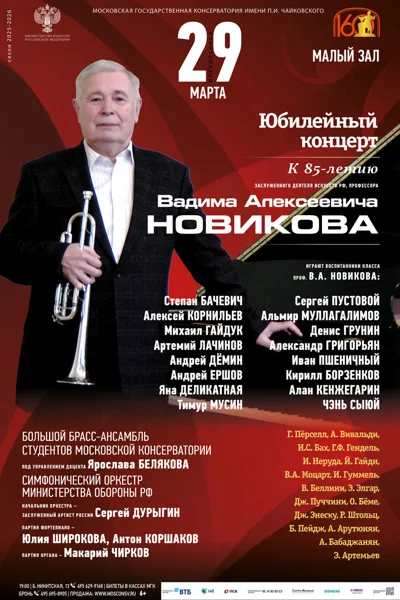 Юбилейный концерт