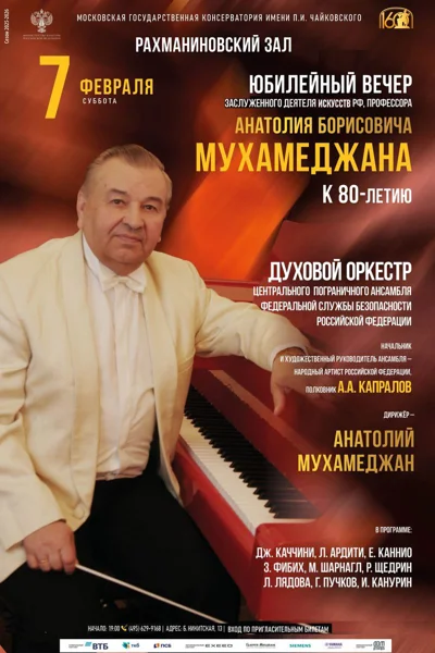 Юбилейный вечер