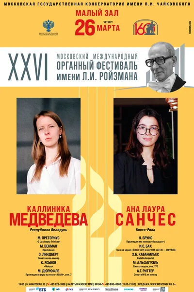 Каллиника Медведева, Ана Лаура Санчес, орган