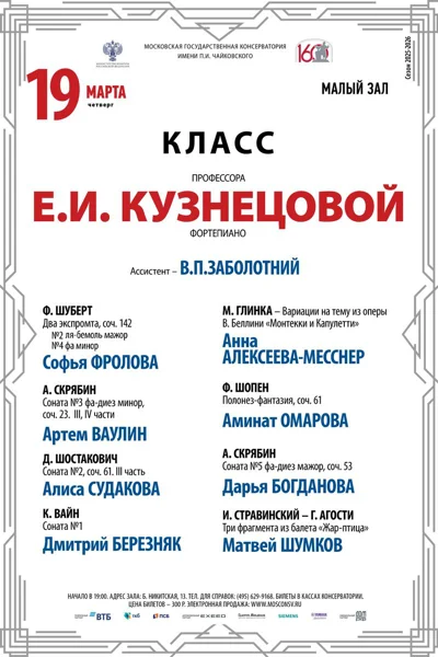 Класс профессора Е.И. Кузнецовой, фортепиано