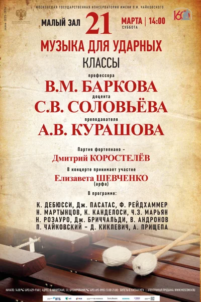 Класс ударных инструментов