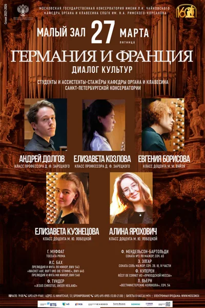 Германия и Франция. Диалог культур