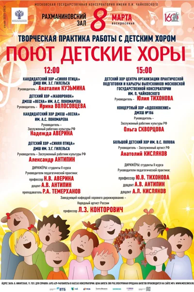 Кафедра хорового дирижирования