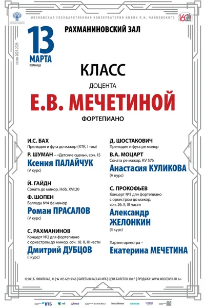 Класс доцента Е.В. Мечетиной 