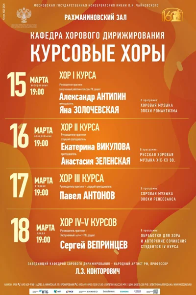 Кафедра хорового дирижирования