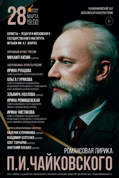 Романсовая лирика П.И. Чайковского