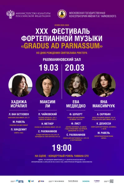 XXX Фестиваль фортепианной музыки «Gradus ad Parnassum»