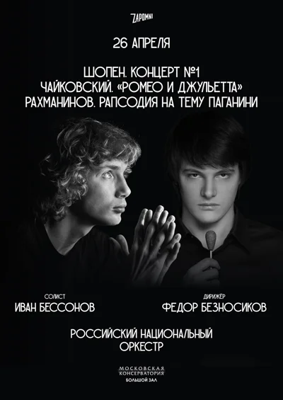 Иван Бессонов, фортепиано