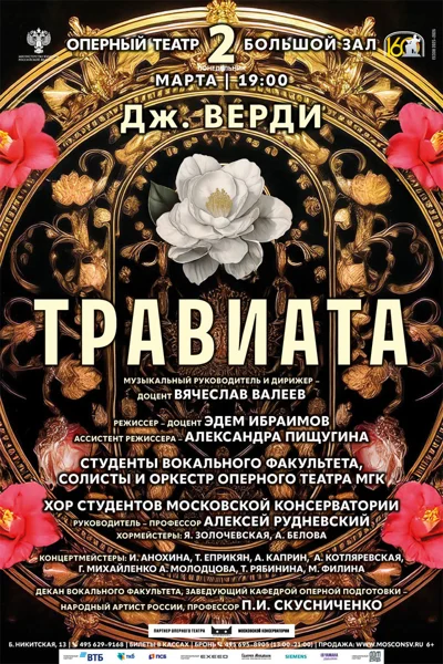 Оперный театр Московской консерватории
