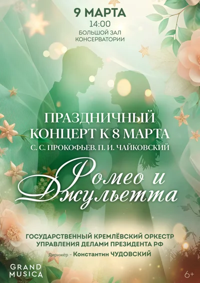 Праздничный концерт к 8 марта