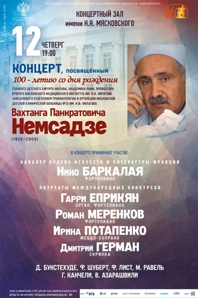 Вечер камерной музыки