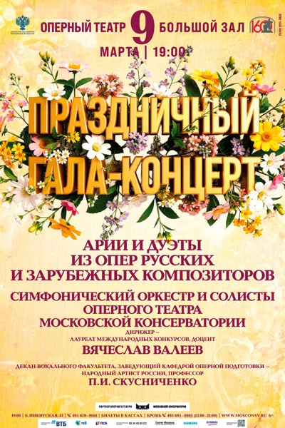 Опера-гала. Праздничный концерт