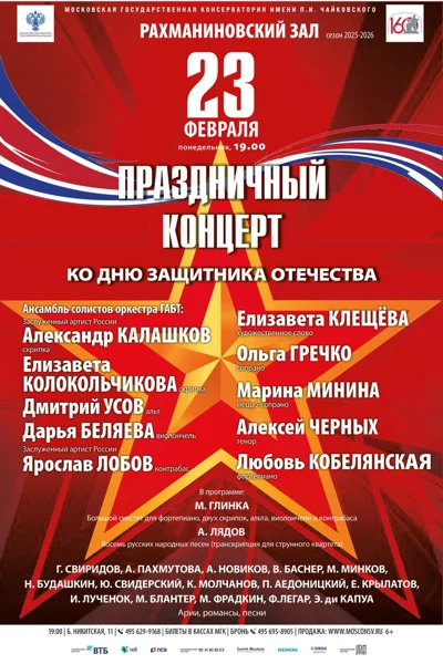 Праздничный концерт ко Дню Защитника Отечества 