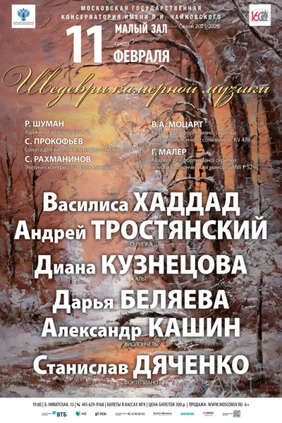 Шедевры камерной музыки 