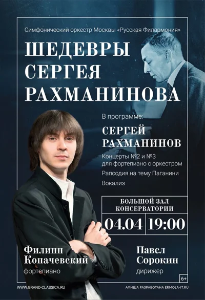 «Шедевры Сергея Рахманинова»