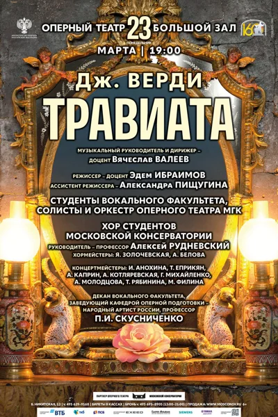 Оперный театр Московской консерватории