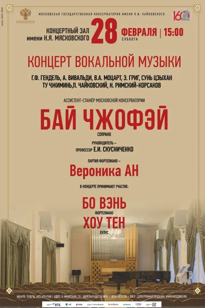 Концерт вокальной музыки