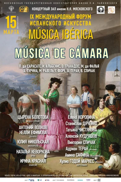 Música de Cámara