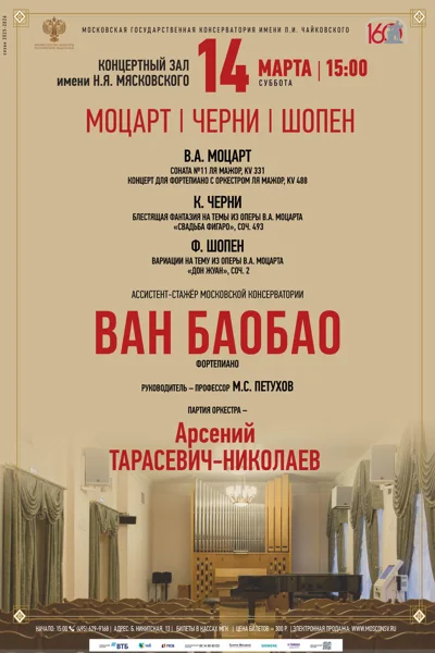 Вечер фортепианной музыки