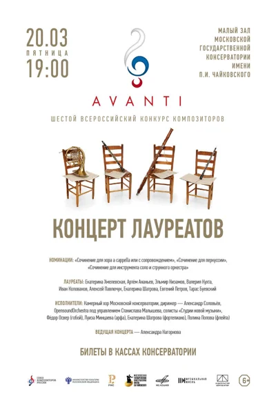 AVANTI VI. Заключительный концерт композиторского конкурса