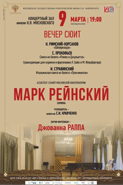 Вечер сюит
