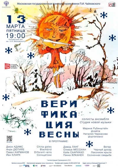 Верификация весны