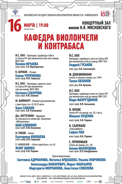 Кафедра виолончели и контрабаса 