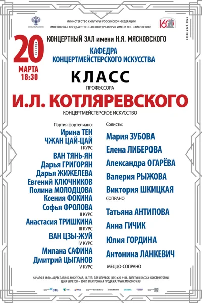 Кафедра концертмейстерского искусства