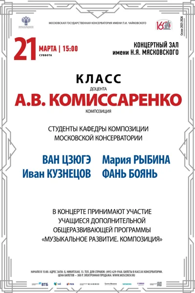 Класс доцента А.В. Комиссаренко, композиция